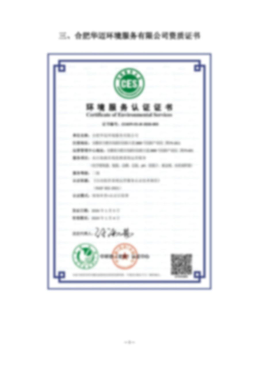 环境污染治理设施运营服务认证（水污染源）