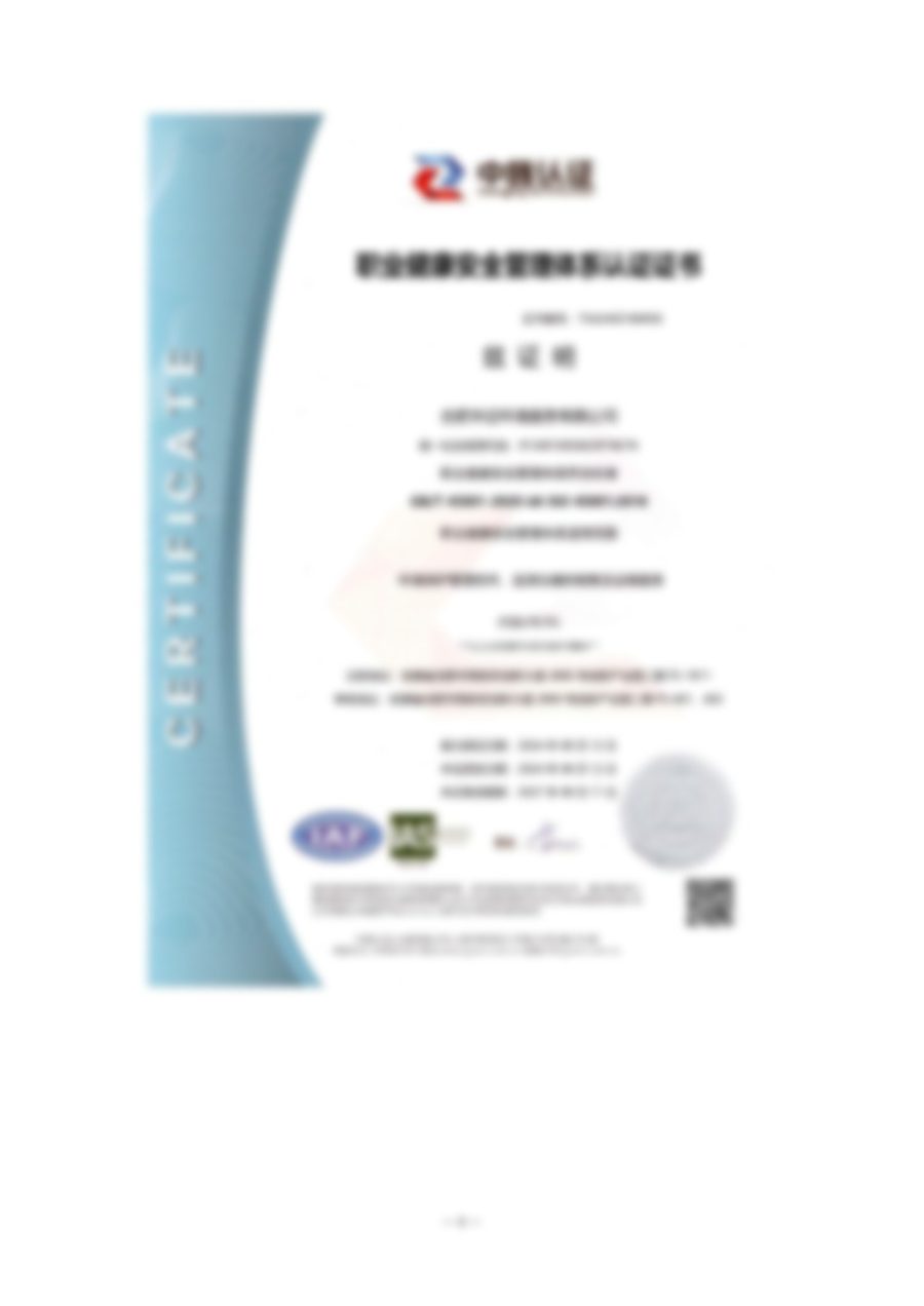 ISO职业健康安全管理体系